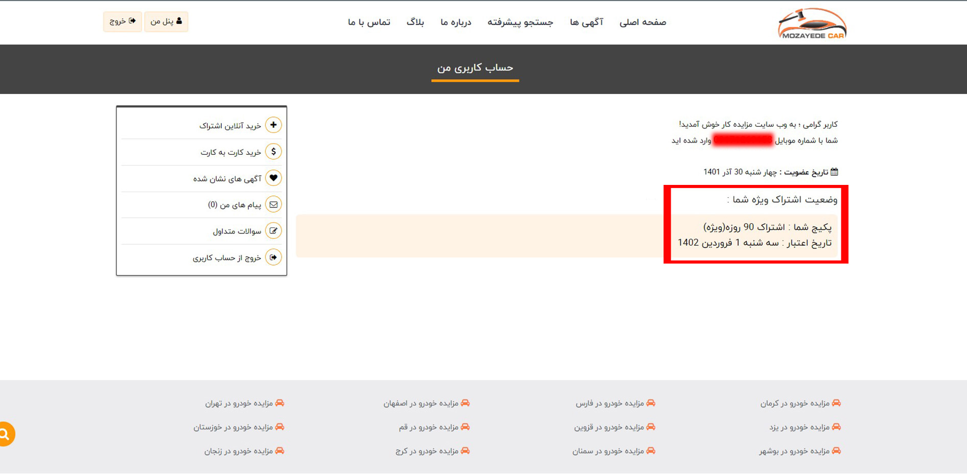 راهنمای استفاده از مزایده کار
